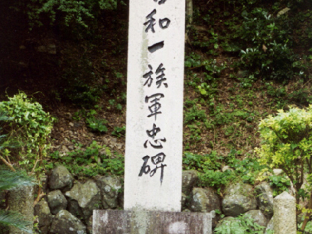 古和一族の軍忠碑の写真1