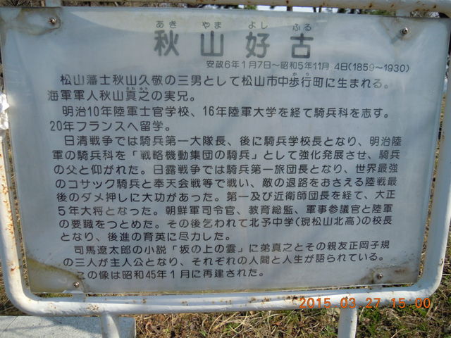 秋山真之銅像