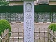 銭掛の松の写真2