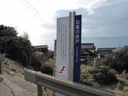 お産の井戸の写真3