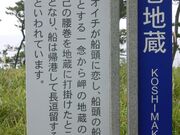 腰巻地蔵の写真2
