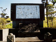 江間堰記念碑の写真1