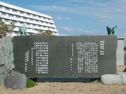 灯台百年記念詩碑の写真1