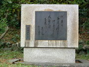 柿本人麻呂歌碑の写真1