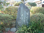 皆吉爽雨文学碑の写真1