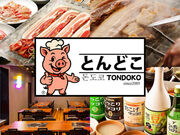とんどこ 新大久保店の写真1