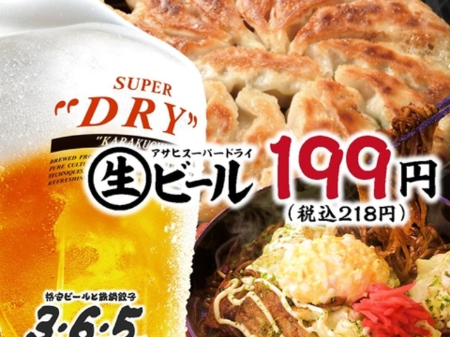 格安ビールと鉄鍋餃子 3・6・5酒場 日暮里店の写真1