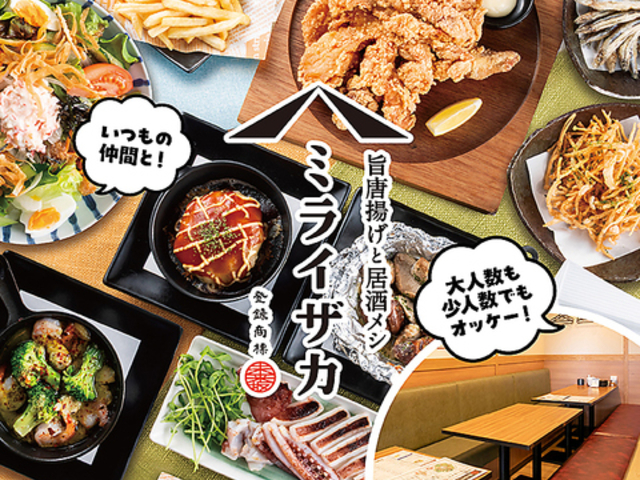 ミライザカ 横浜西口鶴屋町前店の写真1
