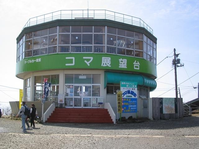 コマ展望台_コマ展望台