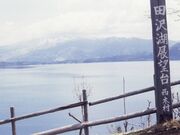 かたまえ山展望台の写真1