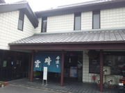 晴雲酒造(株)の写真1