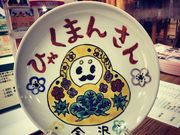 加賀 伝統工芸村 ゆのくにの森の写真3