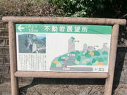 不動岩展望台の写真3