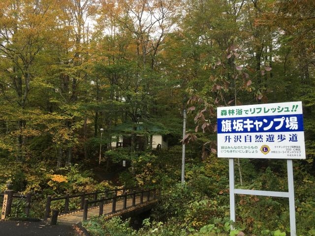 旗坂キャンプ場の写真1