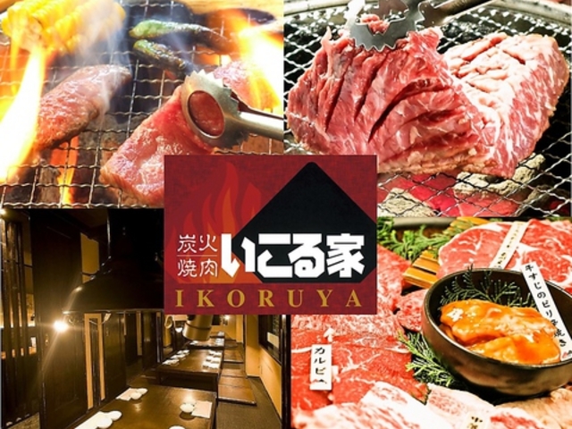 いこる家の写真1