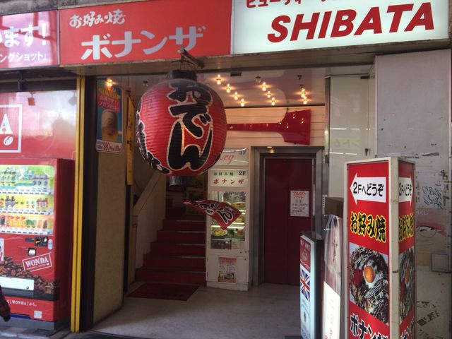 ボナンザ 姫路