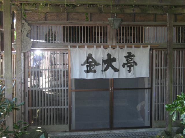 金大亭