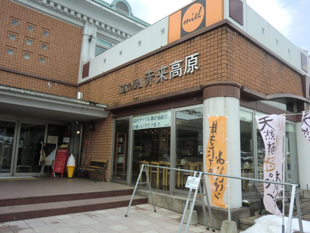 道の駅赤来高原薬膳ローワンの写真1