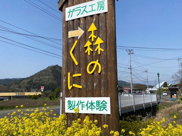 入口は看板が目印
_ガラス体験工房 森のくに