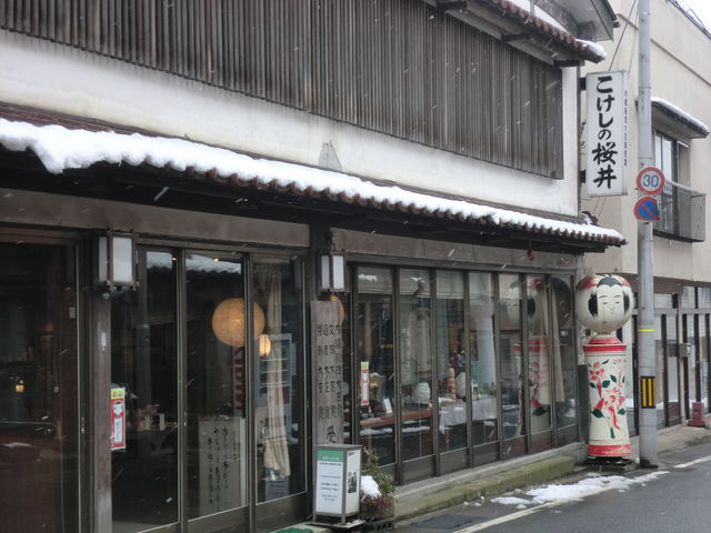 桜井こけし店