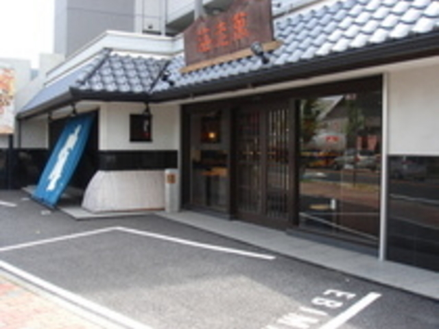海老萬(蒲郡本店)の写真1