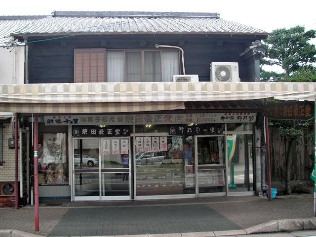 柴田最正堂本店の写真1