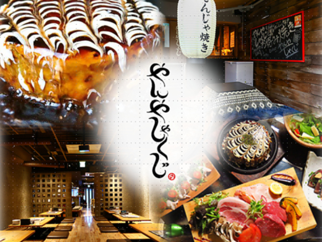 やんや しゃくじ 名駅の写真1