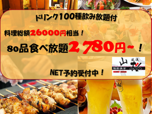 風流山桜 八王子店の写真1