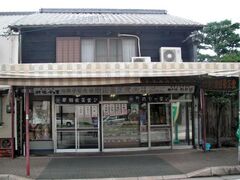柴田最正堂本店の写真1