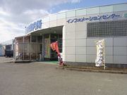 男鹿ふっと観光案内所 インフォメーションセンターわかみの写真3