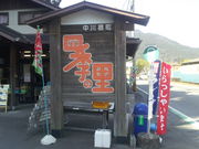 四季の里の写真3