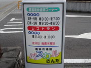 農協市場館パスカルさんだの写真2