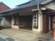 (有)光国本店「夏蜜柑丸漬」の写真1