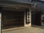 (有)光国本店「夏蜜柑丸漬」の写真3