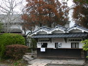 九州湯布院民芸村の写真2