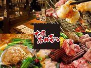 大阪ホルモン 太子店の写真1