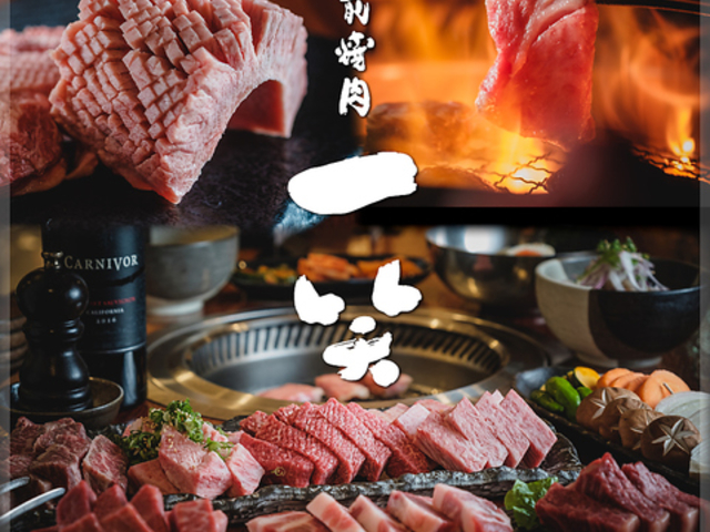 板前焼肉 一笑 江戸堀の写真1