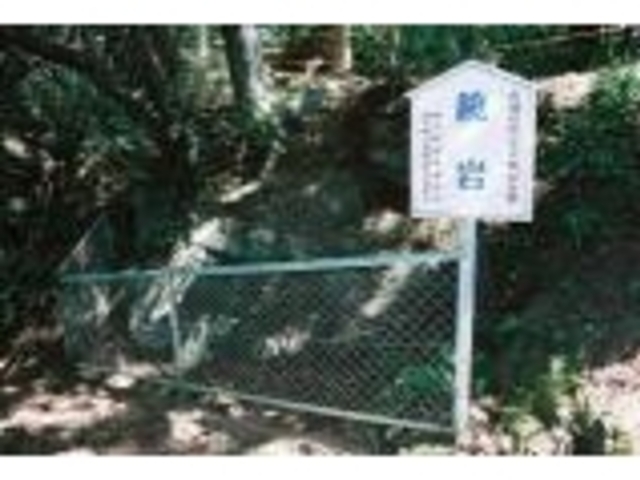 鏡岩の写真1