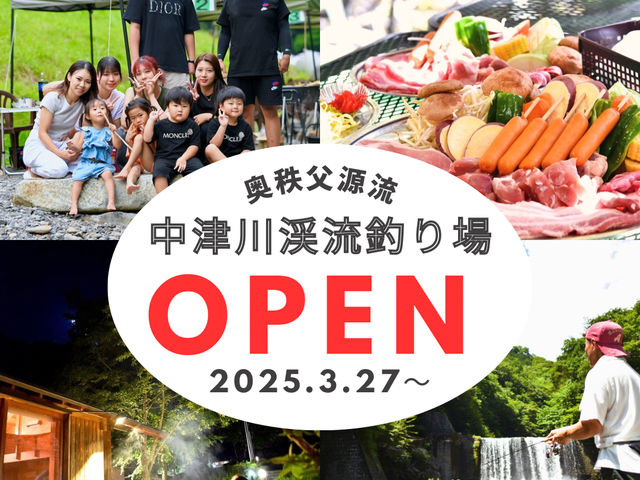 詳しくはWEBで♪_奥秩父源流 中津川渓流釣り場