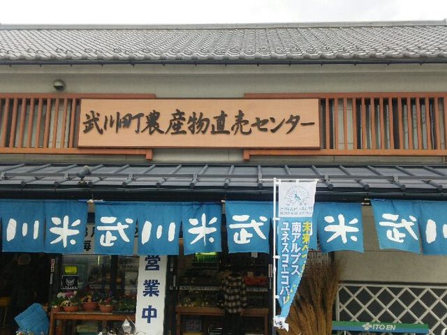 武川町農産物直売センター(町の駅)