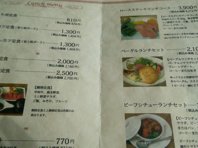 甲州牛 和こう