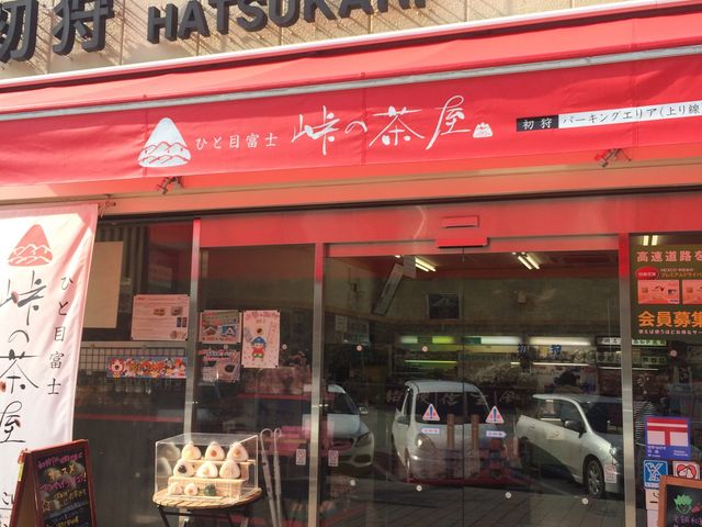 初狩パーキングエリア(上り)