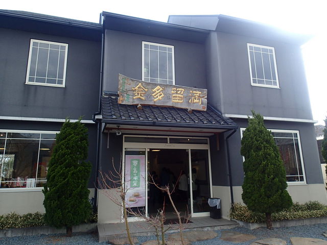 富士菓匠 金多留満 河口湖畔店