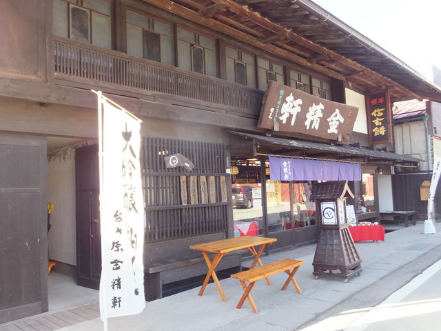 金精軒