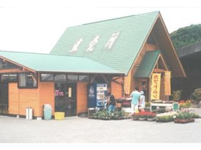 君津市自然休養村管理センター