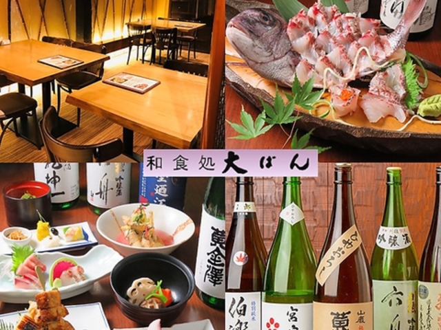 和食処 大ばんの写真1