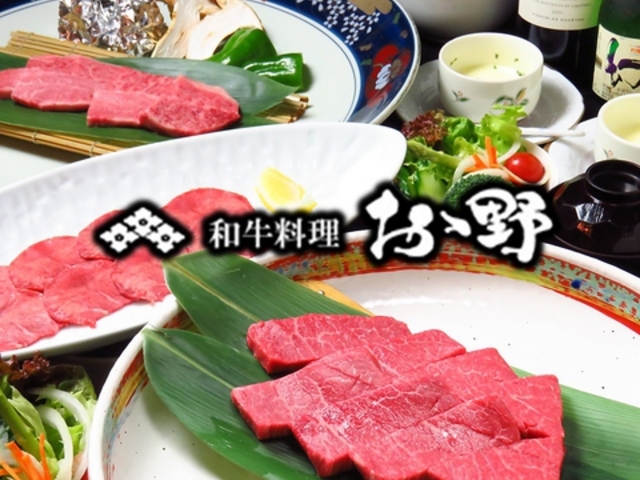 おゝ野 名古屋の写真1