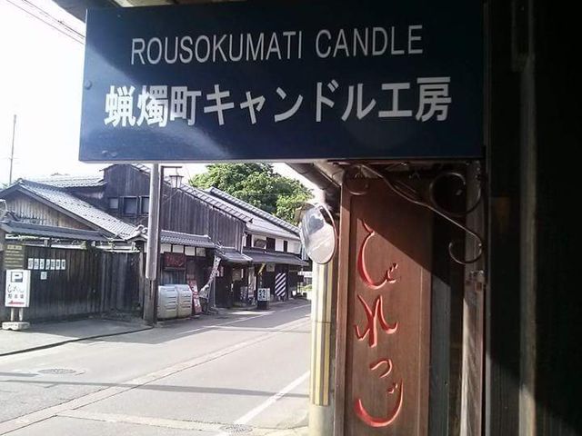 びれっじ1号館前_蝋燭町キャンドル工房