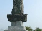 茂安公築堤功績碑の写真1