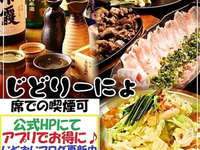 じどりーにょ 池袋西口店の写真1